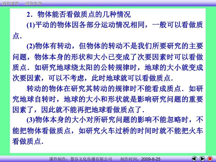 高一物理必修一各章节优质ppt课件_第5页