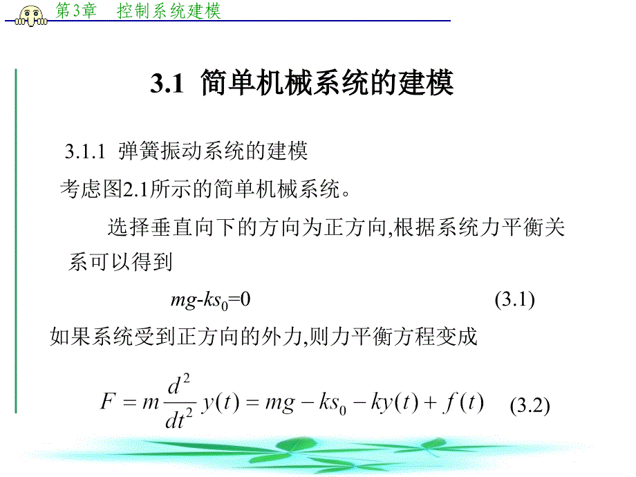 第3章控制系统建模_第2页