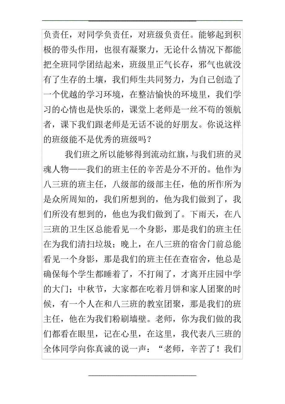 得到流动红旗班级发言(国旗下的演讲)_第2页