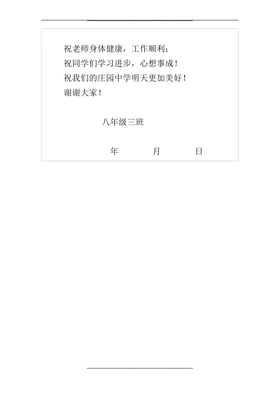 得到流动红旗班级发言(国旗下的演讲)_第4页