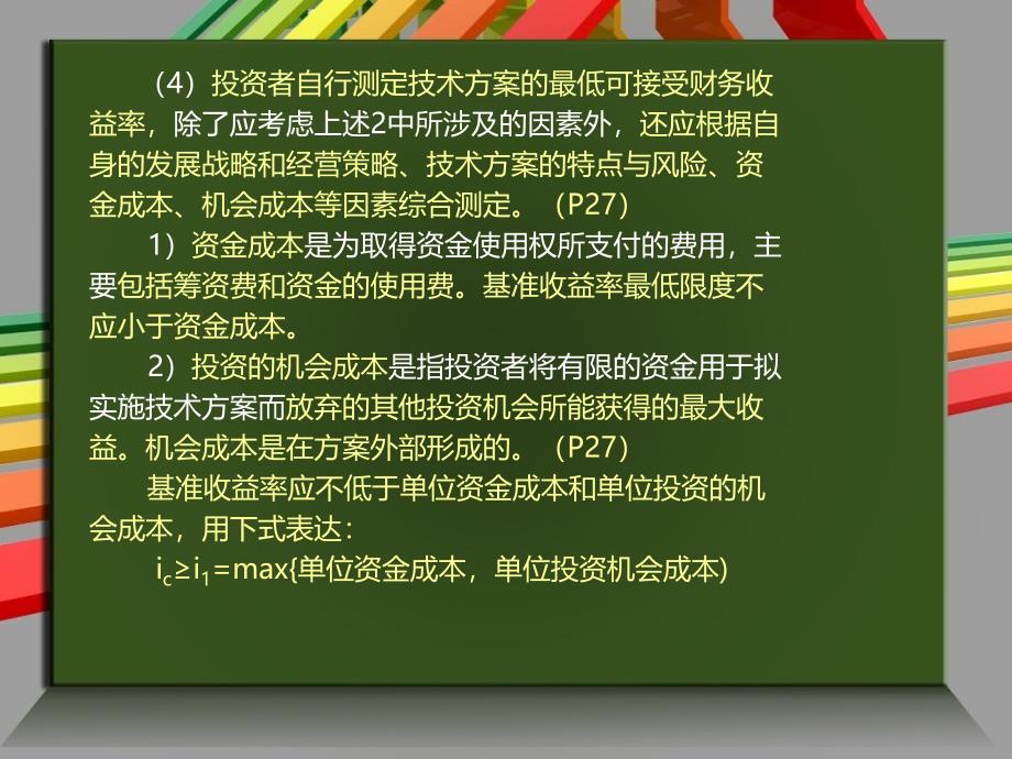 建设工程经济高分突破课件_第2页