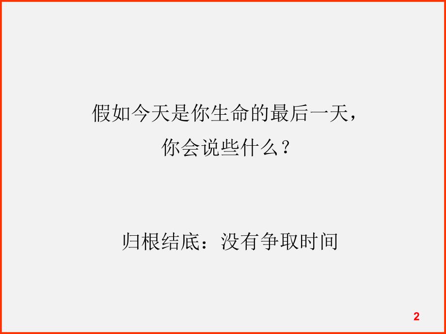 管理学：第三章计划-时间管理.ppt_第2页