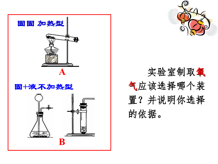 20150423气体制取收集复习课(定稿)_第3页