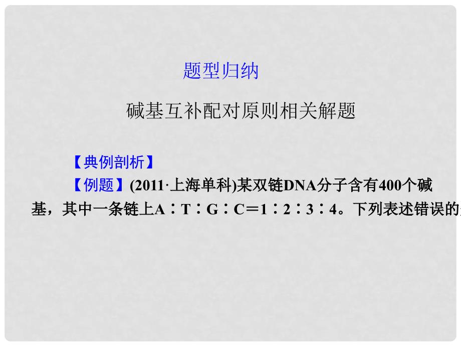 高考生物第一轮复习 第六单元单元综合提升教学课件_第2页