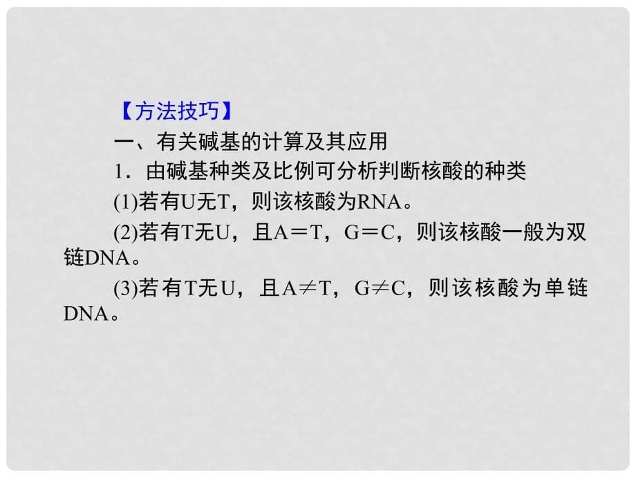 高考生物第一轮复习 第六单元单元综合提升教学课件_第5页