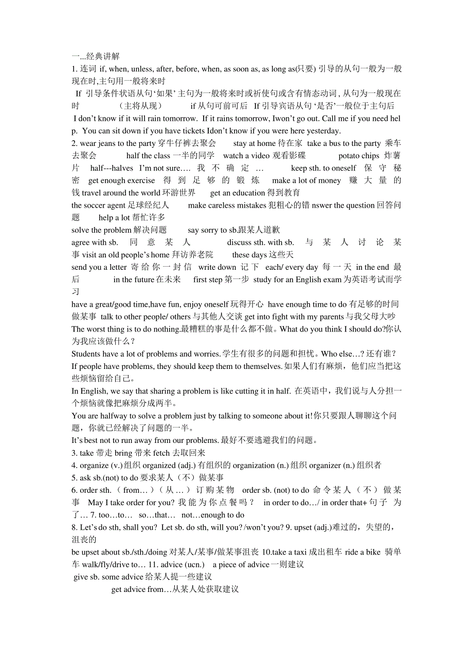 (完整word版)人教版新目标八年级英语上册 Unit10单元知识点汇总_第1页