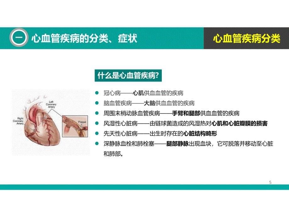 中老年心血管疾病防治.ppt_第5页