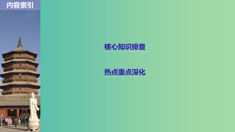 2019高考历史二轮专题复习 专题四 选考部分 第14讲 历史上重大改革回眸课件.ppt_第2页