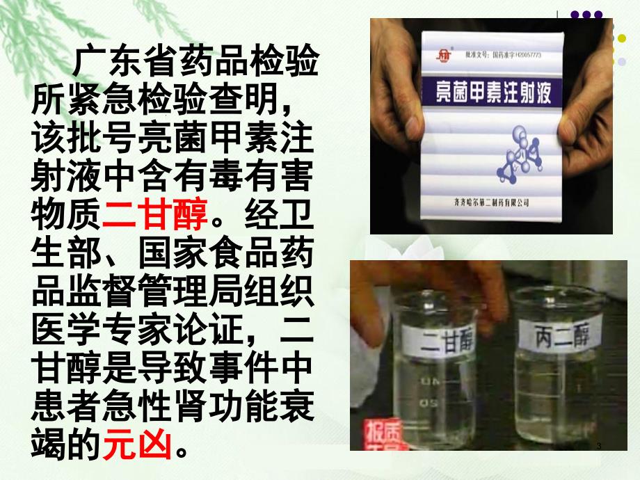 齐二药事件分析PPT精品文档_第3页