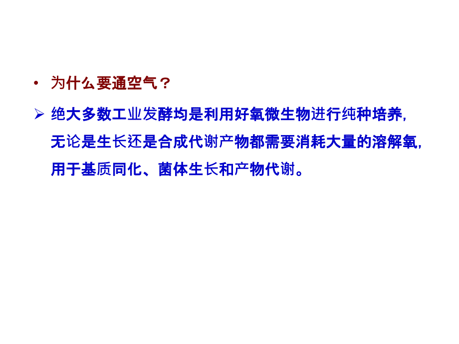 发酵空气处理PPT课件_第3页