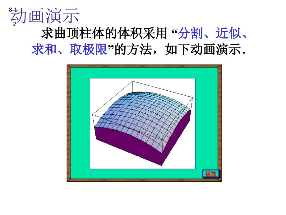 9-1二重积分的概念课件_第2页