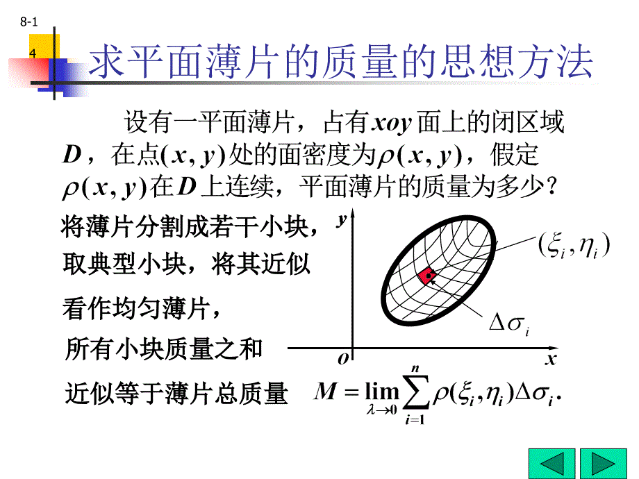 9-1二重积分的概念课件_第4页