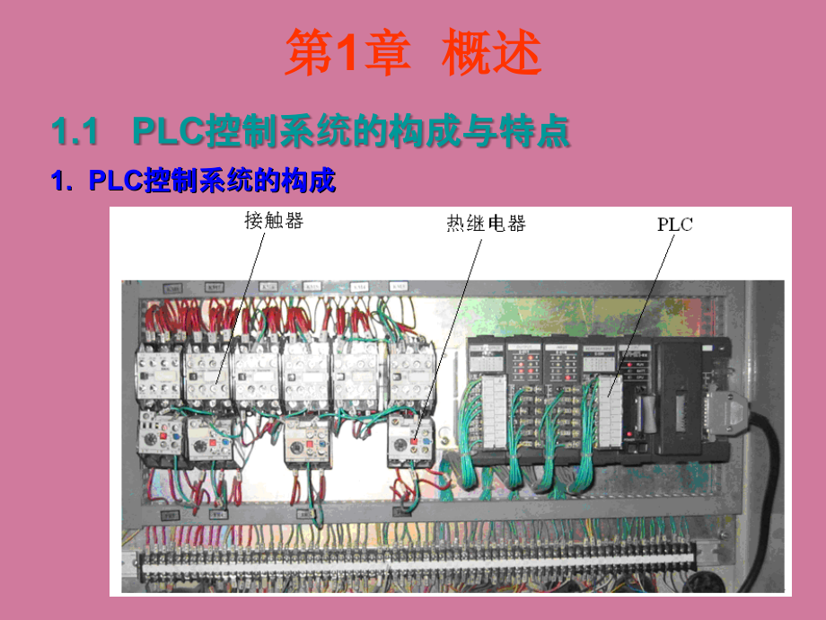 西门子可编程序控制器PLC应用技术全套培训课程ppt课件_第2页