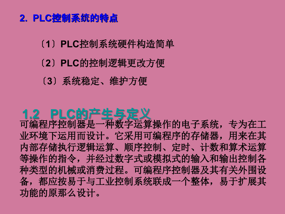 西门子可编程序控制器PLC应用技术全套培训课程ppt课件_第4页