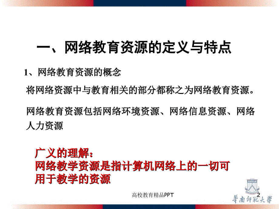 网络教育资源_第2页