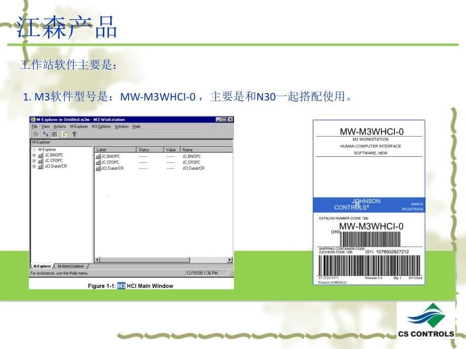 某产品系统架构和型号介绍课件_第5页