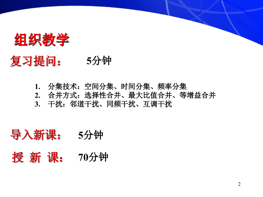 工学移动通信组网技术_第2页