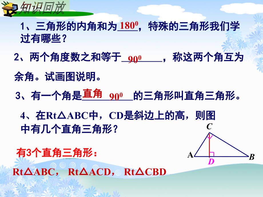 1.1直角三角形的性质和判定7_第2页