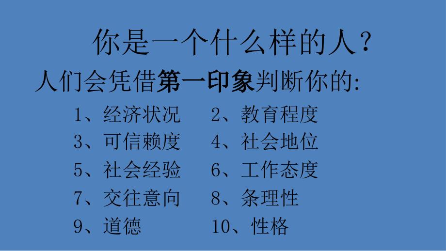 教师形象与礼仪_第4页