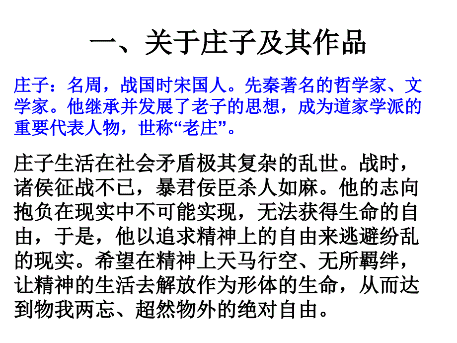 《逍遥游上课复习》PPT课件.ppt_第3页