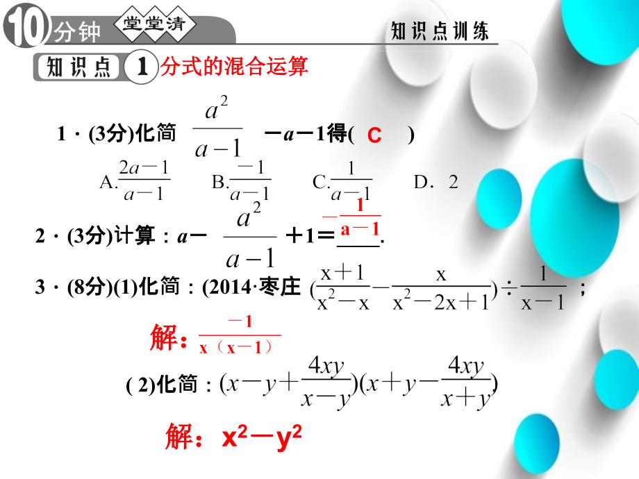 北师大版数学八年级下：5.3分式加减法第2课时)ppt课件_第4页