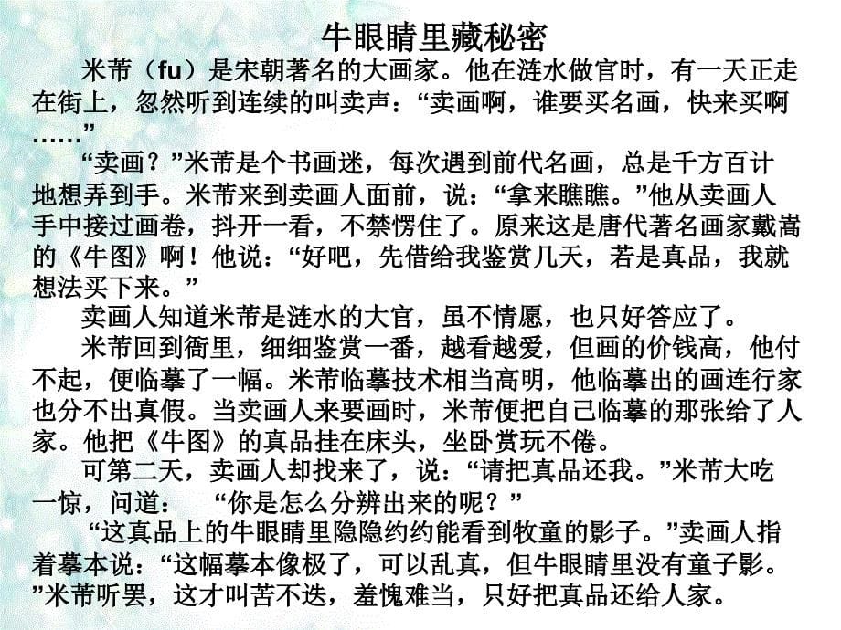 [小学作文]《小学生如何在写作中运用细节描写》东台市梁垛镇小学丁华_第5页