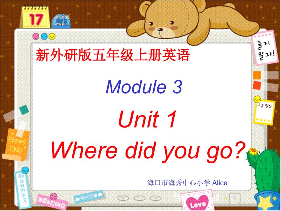 M3U1-Where-did-you-go课件_第1页