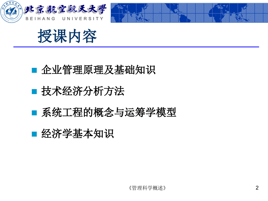 管理科学概述课件_第2页