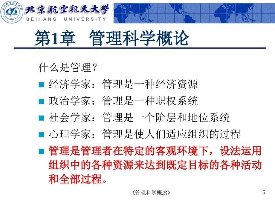 管理科学概述课件_第5页