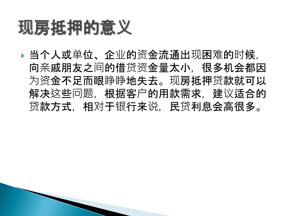 现房抵押概述及办理流程PPT课件_第3页