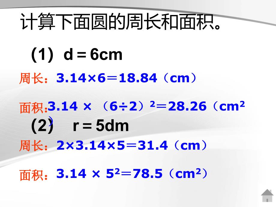 《圆柱的表面积》PPTPPT课件.ppt_第2页