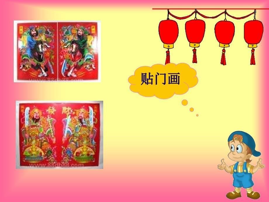 小学【课件】8《新年好》一年级上册音乐-人音版(五线谱)(共16张PPT)_第5页