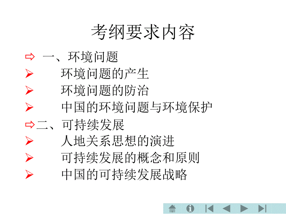 高中地理课件：人类面临的全球性环境问题和可持续发展_第2页