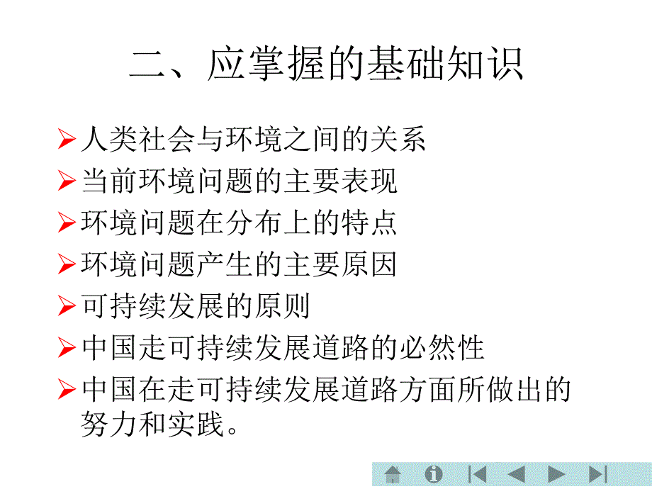 高中地理课件：人类面临的全球性环境问题和可持续发展_第4页