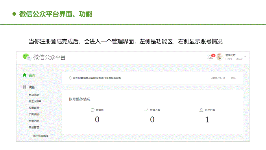 微信公众号使用教程ppt课件_第3页