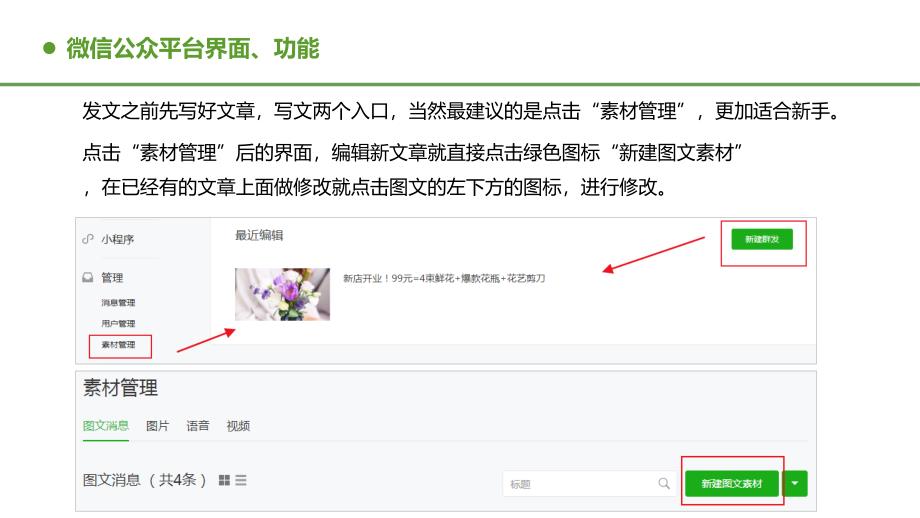 微信公众号使用教程ppt课件_第4页