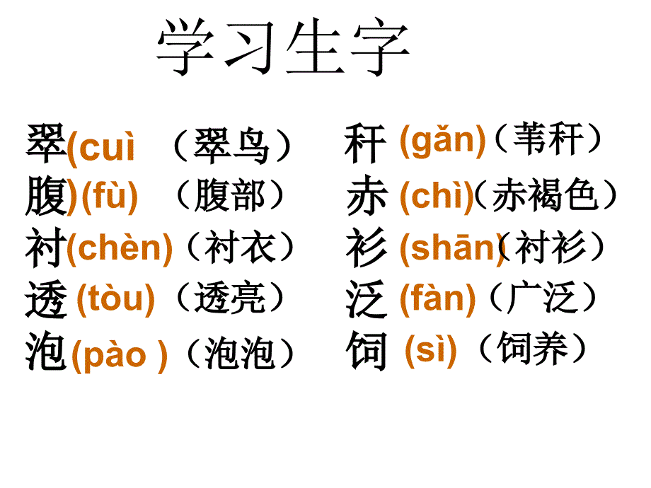 人教版三年级下册语文第五课翠鸟_第4页