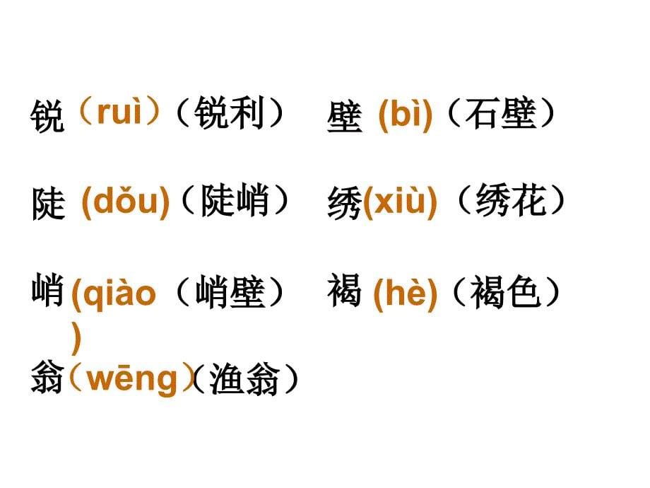 人教版三年级下册语文第五课翠鸟_第5页