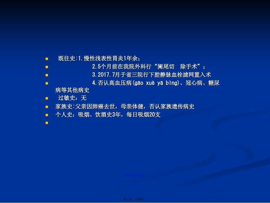 康复二科脊髓损伤病例学习教案_第5页