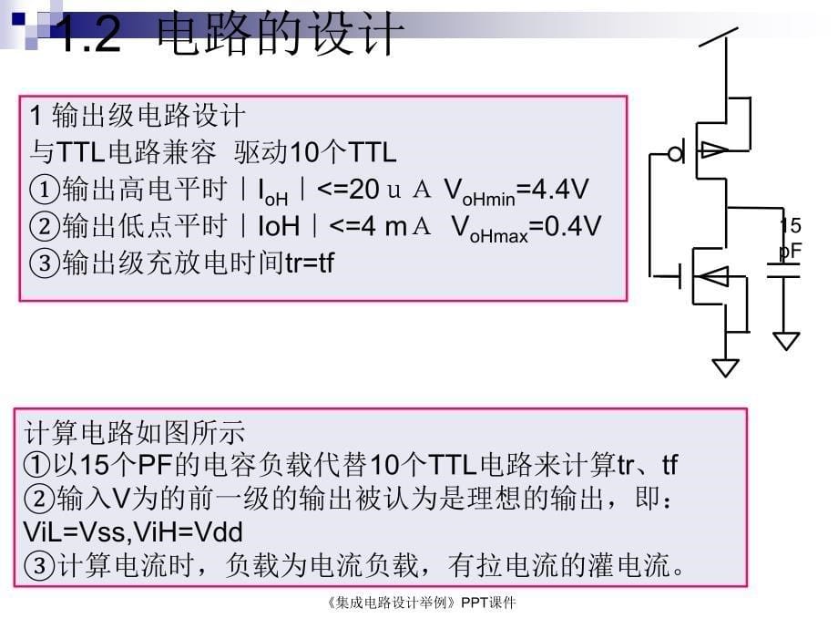 集成电路设计举例课件_第5页