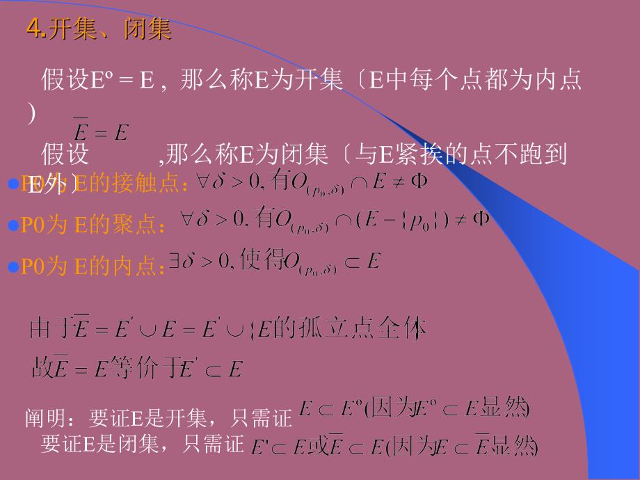 第二节开集与闭集ppt课件_第2页