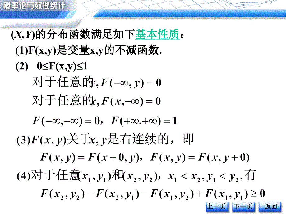 概率论与数理统计 第三章 随机向量_第3页