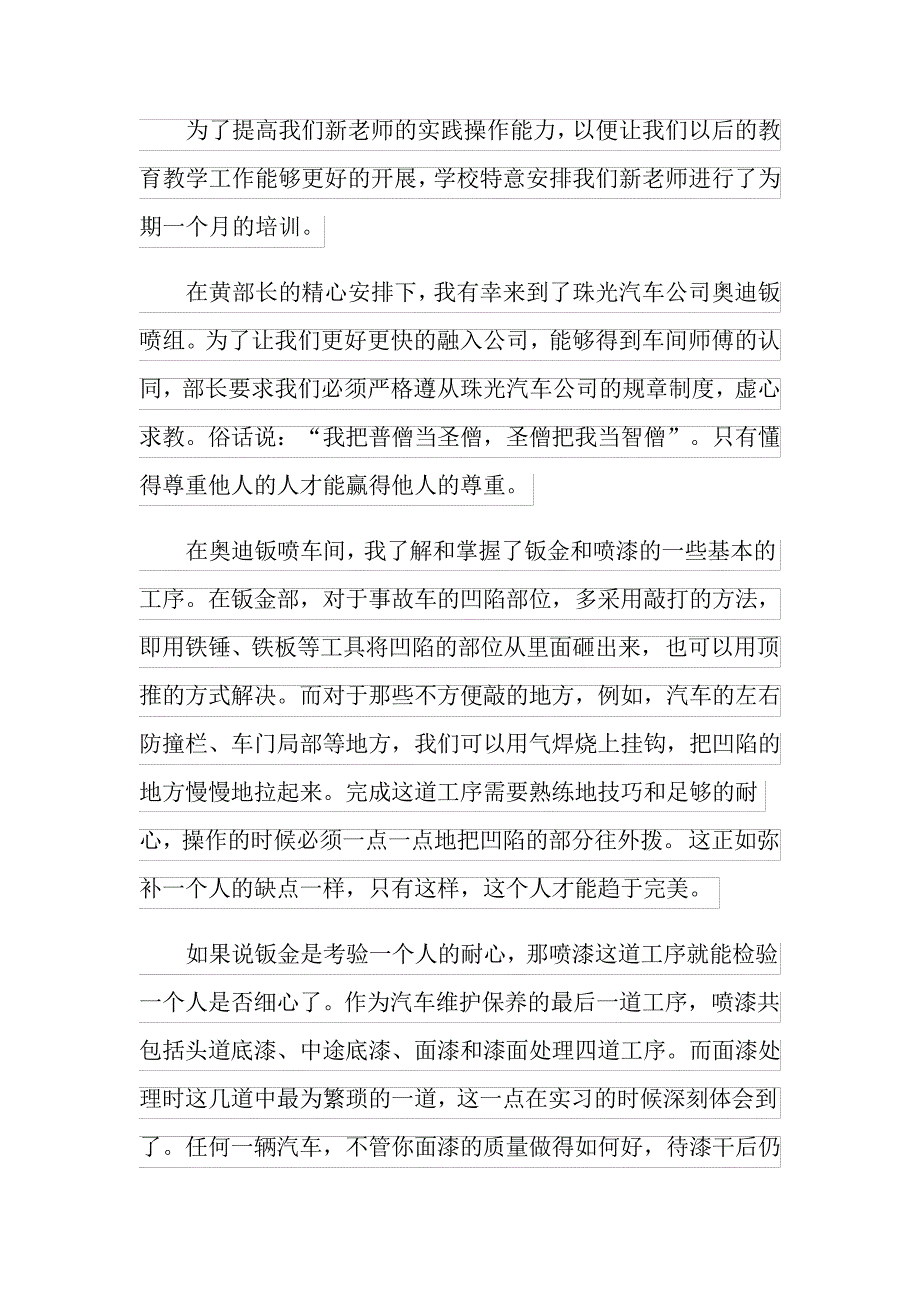 顶岗实习报告汇总7篇【精选模板】_第2页