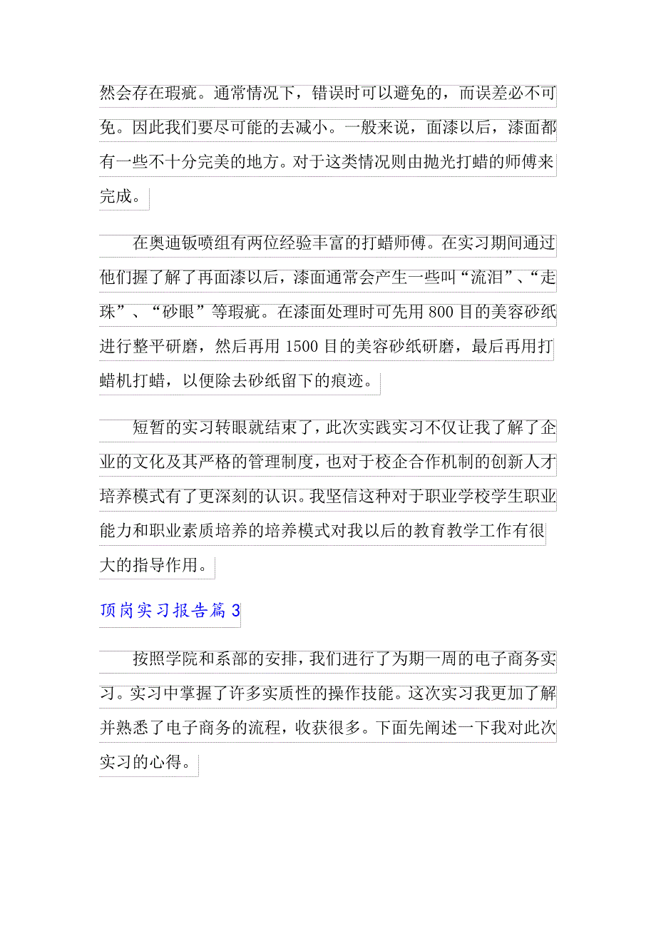 顶岗实习报告汇总7篇【精选模板】_第3页