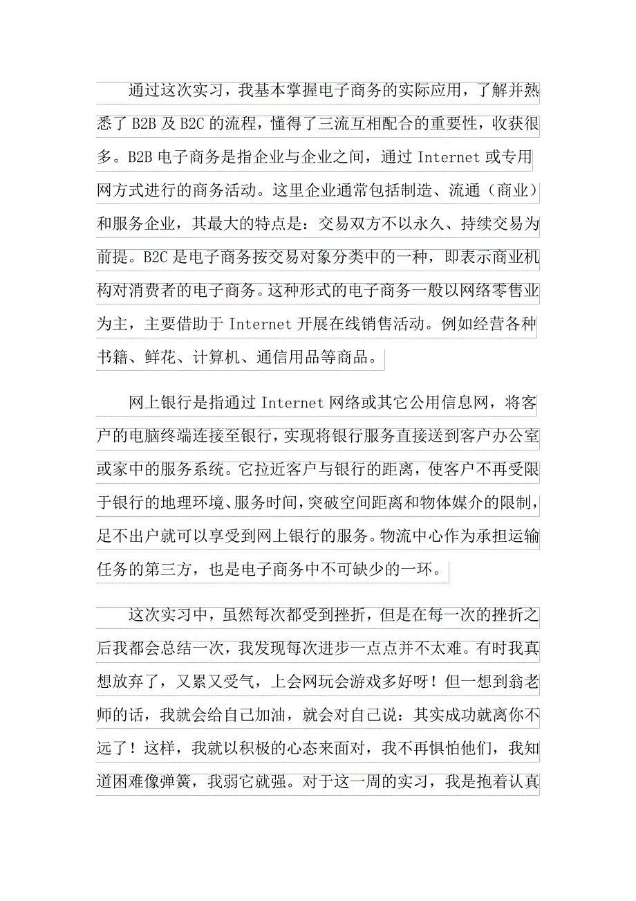 顶岗实习报告汇总7篇【精选模板】_第4页