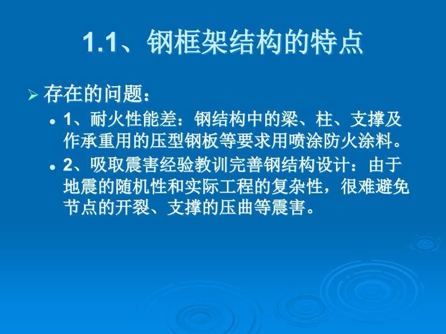 钢框架结构设计课件_第5页