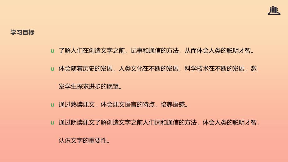 三年级语文上册9书信不用文字的书和信教学课件北师大版.ppt_第4页