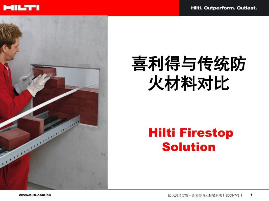 防火材料对比
