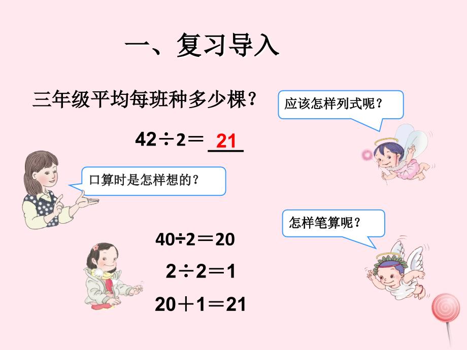 三年级数学下册2除数是一位数的除法笔算除法两位数除以一位数笔算课件新人教版_第3页