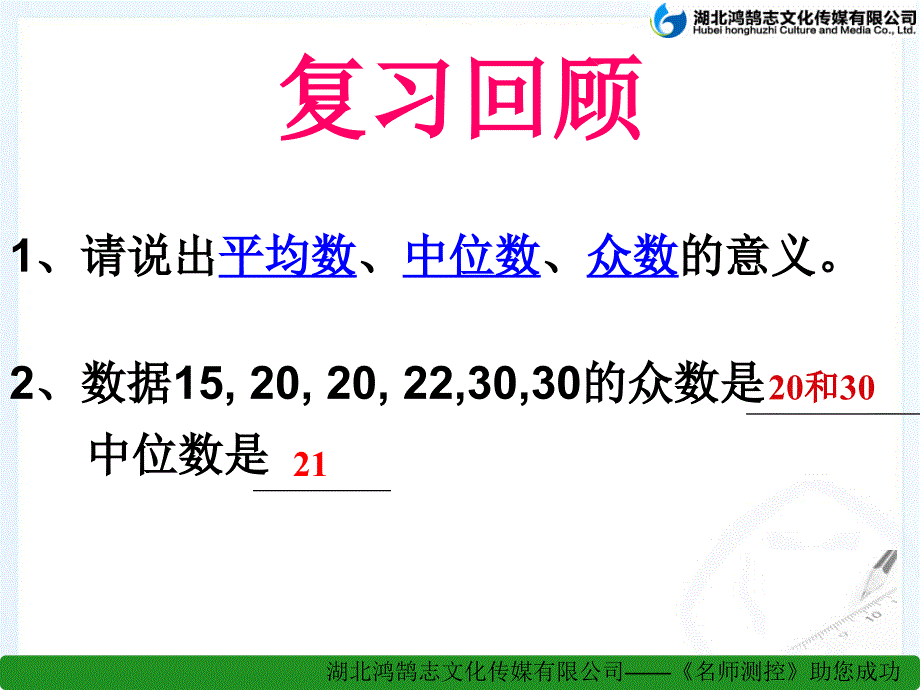 《中位数和众数》PPT课件_第2页